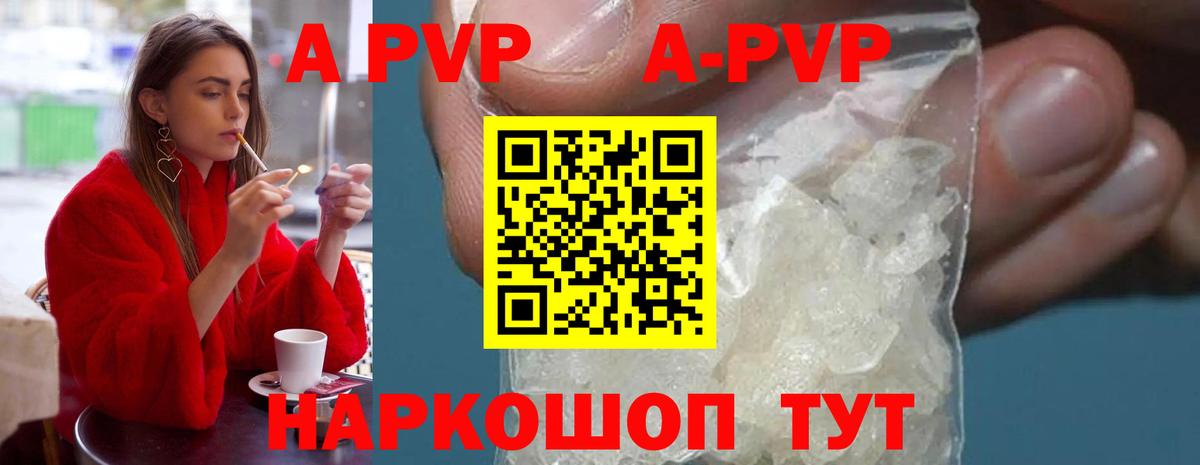 APVP VHQ  Вход с VPN  А ПВП кристаллы  A PVP  сколько стоит  A PVP крисы CK  Старая Купавна 
