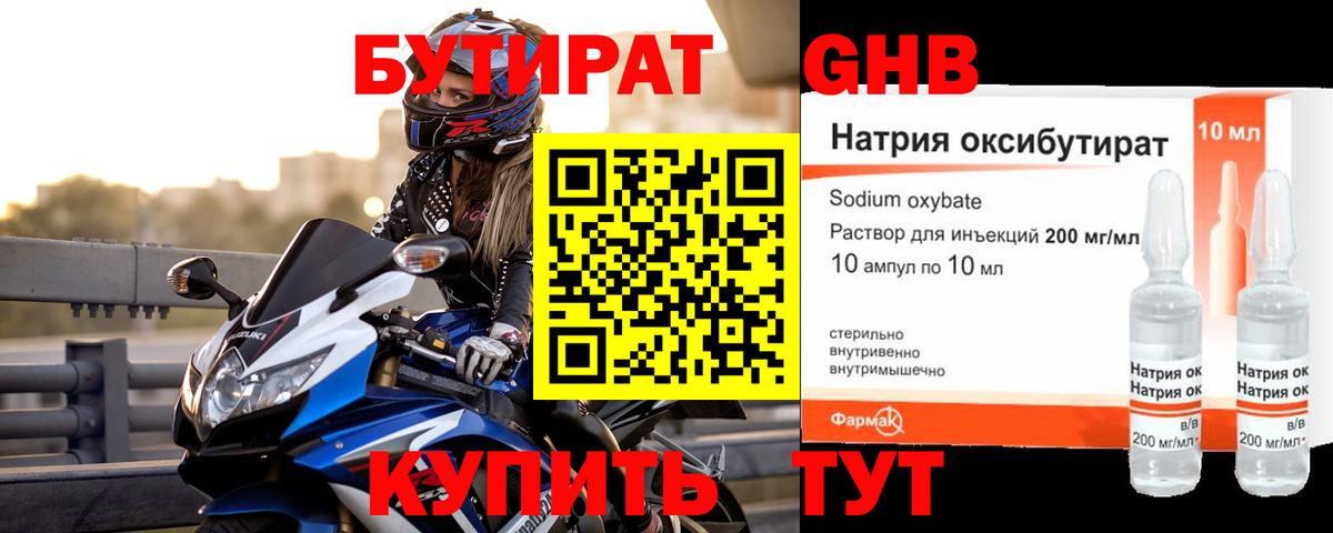 БУТИРАТ бутандиол Старая Купавна
