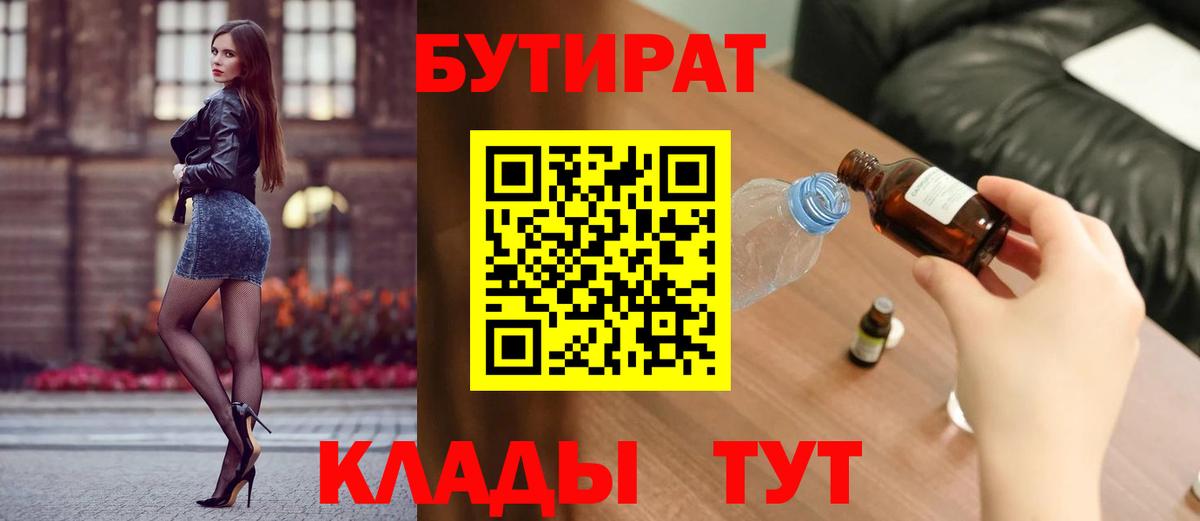 БУТИРАТ BDO  Вход с VPN  Старая Купавна 