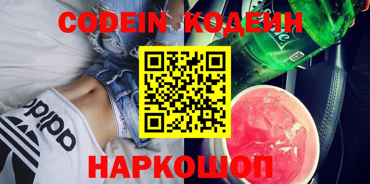 Старая Купавна  Кодеин Purple Drank  Вход с VPN 