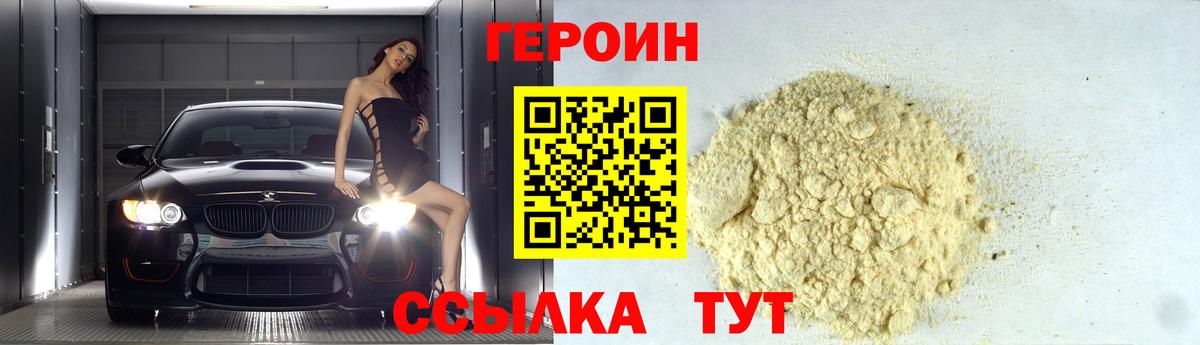 Героин хмурый Старая Купавна