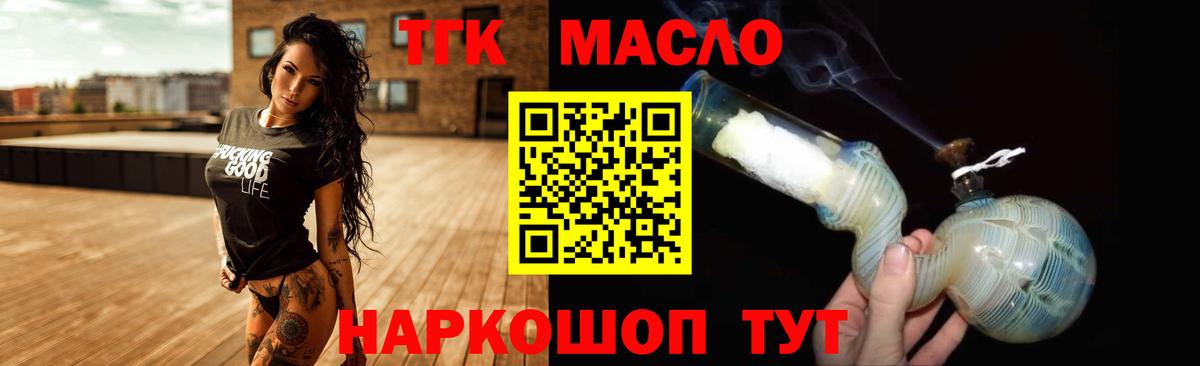 ТГК гашишное масло Старая Купавна